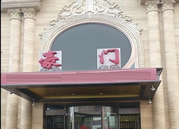 宁江哪个KTV少爷最好玩-豪门国际KTV消费少爷服务点评